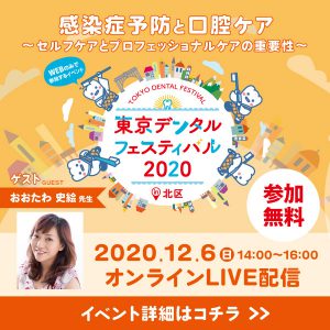 歯科 東京 医師 会 ホームページ 都
