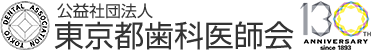 公益社団法人 東京都歯科医師会